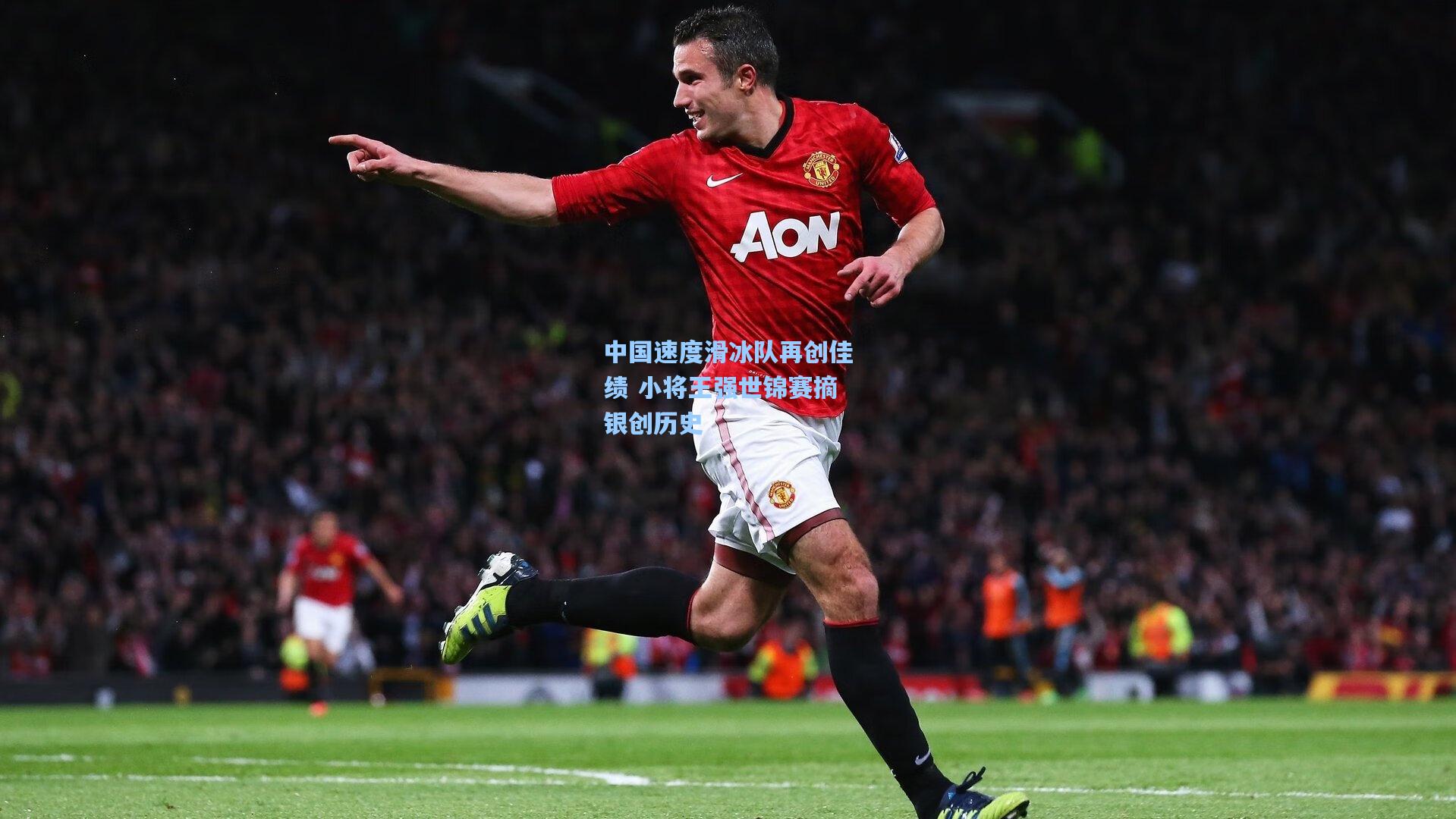 中国速度滑冰队再创佳绩 小将王强世锦赛摘银创历史