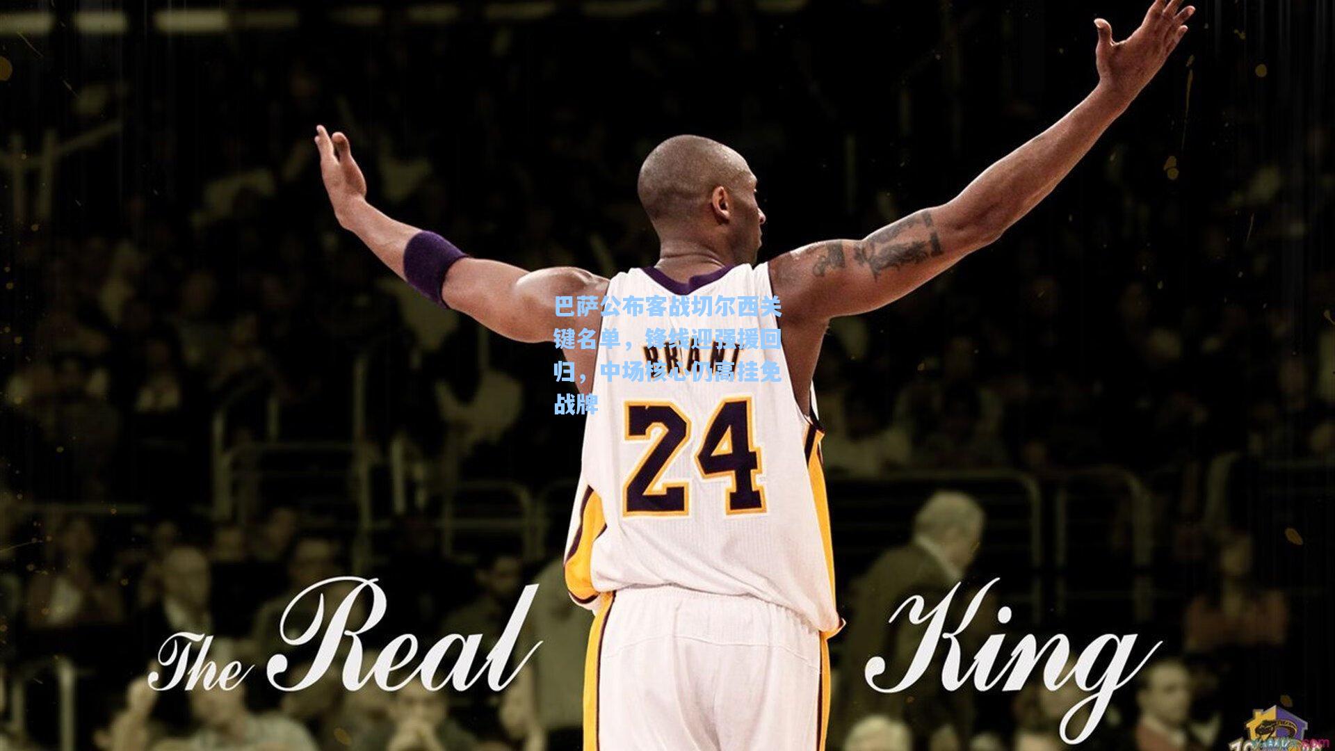 巴萨公布客战切尔西关键名单，锋线迎强援回归，中场核心仍高挂免战牌