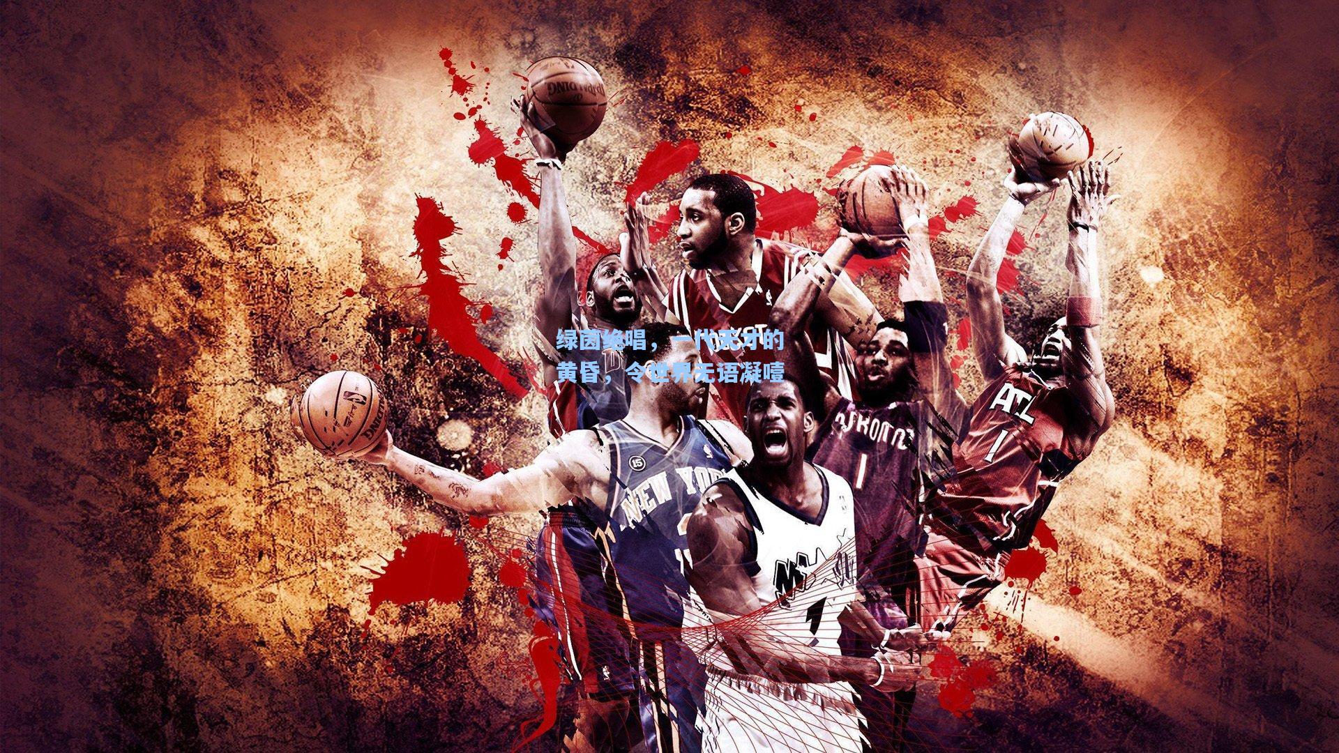 绿茵绝唱,一代天才的黄昏,令世界无语凝噎