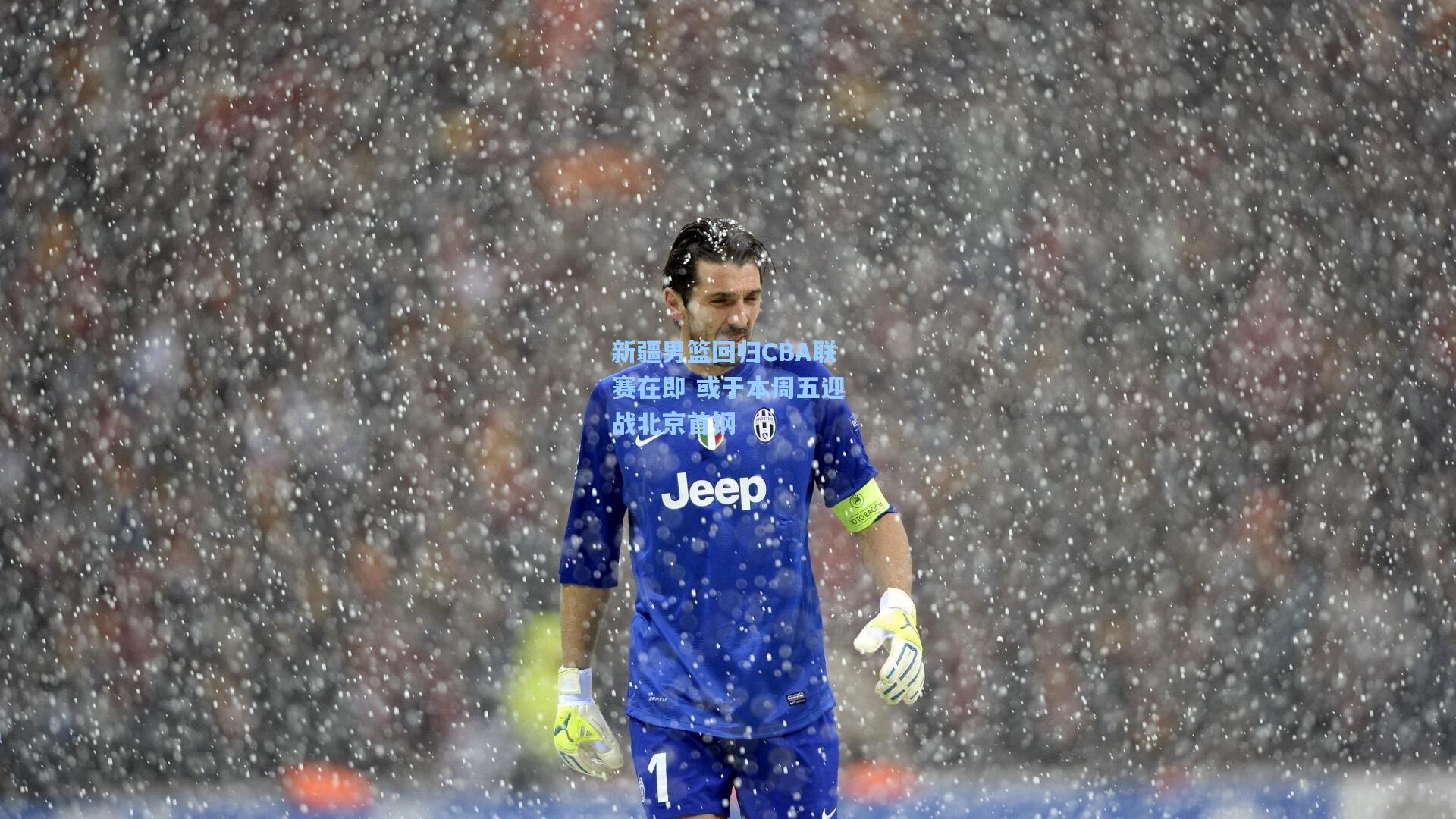 新疆男篮回归CBA联赛在即 或于本周五迎战北京首钢