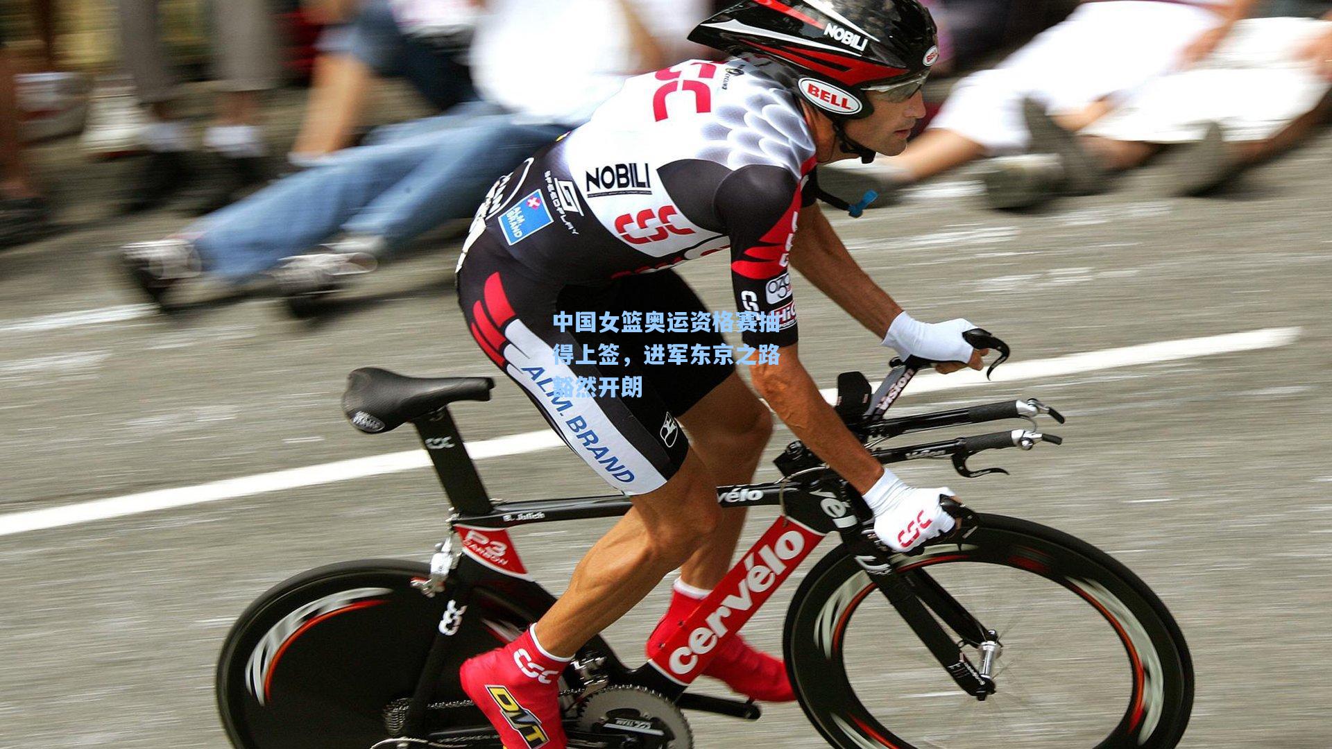 中国女篮奥运资格赛抽得上签，进军东京之路豁然开朗