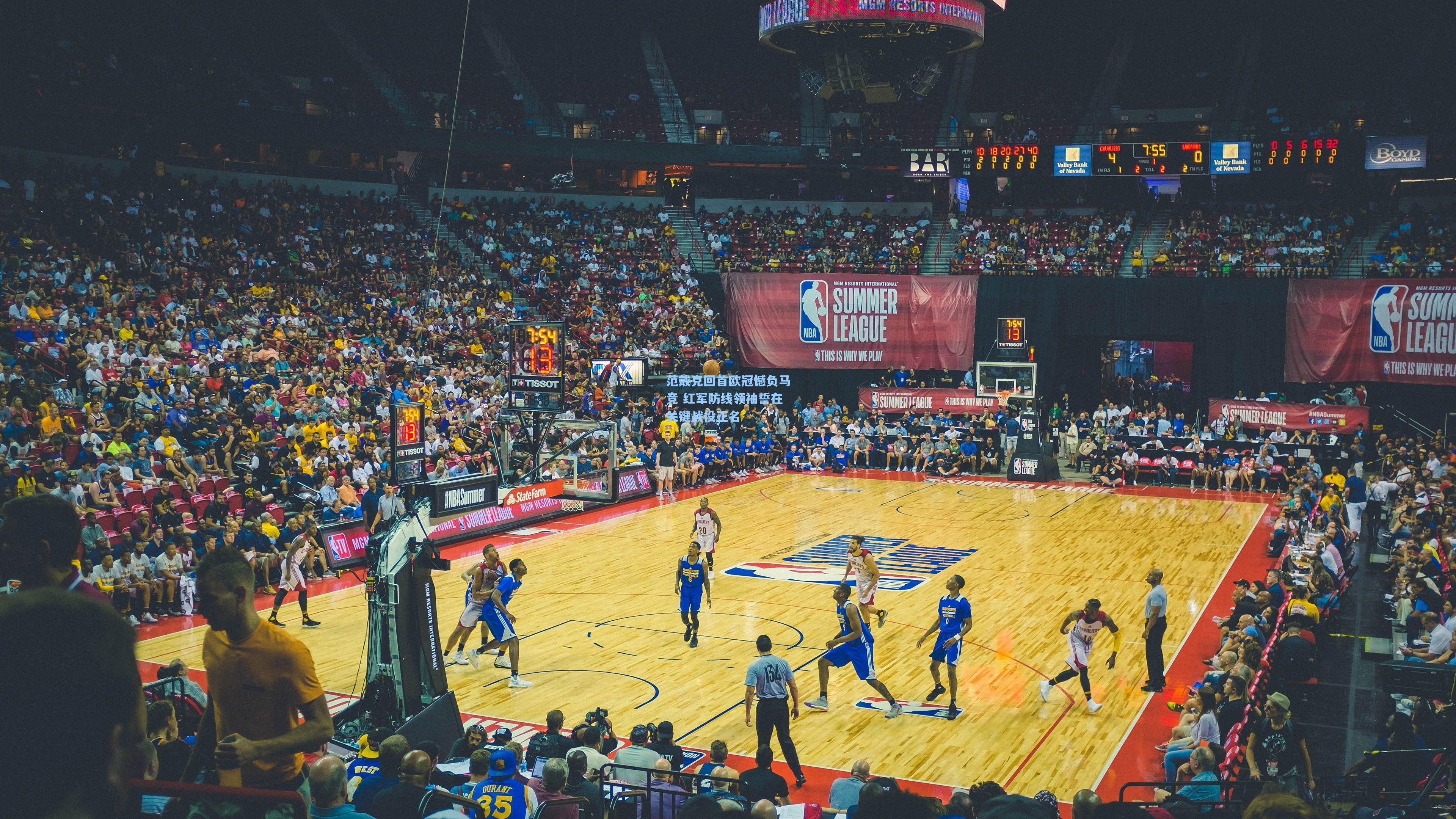 范戴克回首欧冠憾负马竞 红军防线领袖誓在关键战役正名